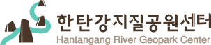한탄강세계지질공원센터