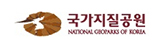 국가지질공원 사무국