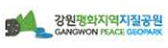 강원평화지역 국가지질공원