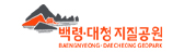 백령대청지질공원